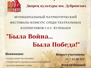 Приглашаем  кулебачан на муниципальный патриотический фестиваль-конкурс «Была война…Была победа!», посвященный 80-й годовщине Победы в Великой Отечественной войне